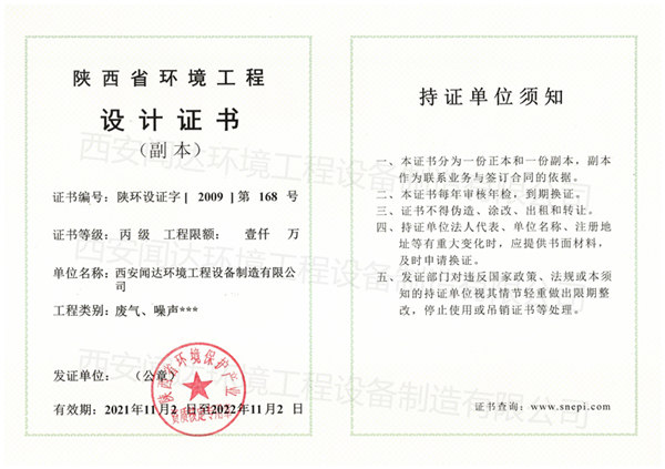 陕西省环境工程设计证书